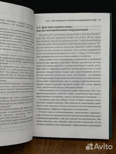 Продаем с умом. Виртуоз. трюки мастера продаж нов