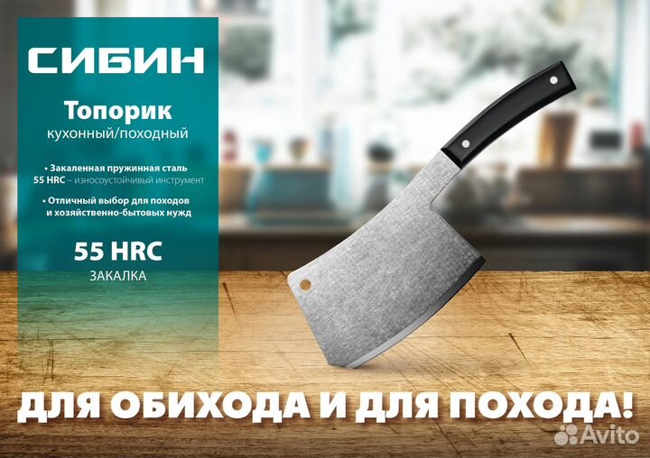 Топорик кухонный/походный сибин 550 г