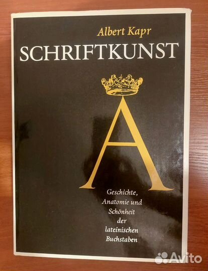 Schriftkunst/Искусство шрифта - Альберт Капр
