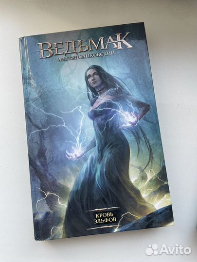 Ведьмак. Кровь эльфов
