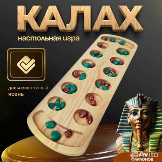 Настольная игра Калах