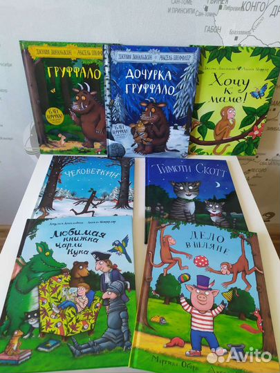 Детские Книги Джулии Дональдсон и Акселя Шеффлера