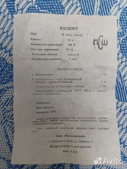 Электрочайник алюминиевый 1988 г. СССР