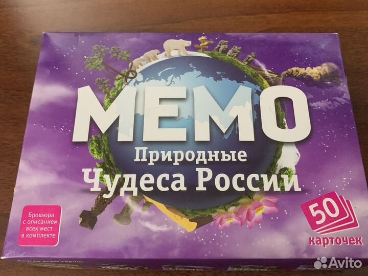 Мемо природа. Чедеса России