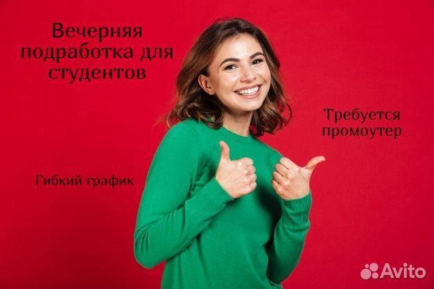 Подработка промоутером ежедневные выплаты