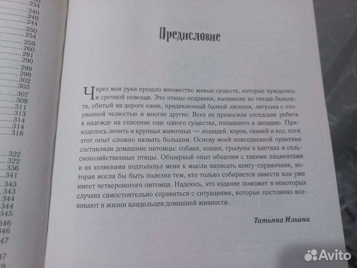 Скорый ветеринарный лечебник