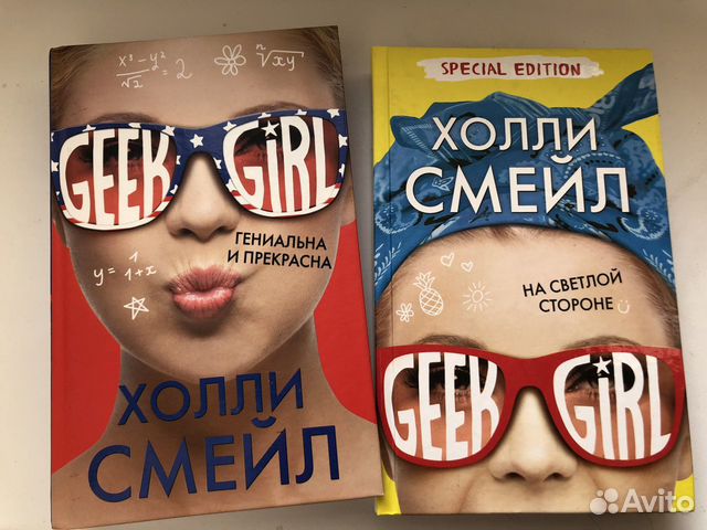 Geek girl книга
