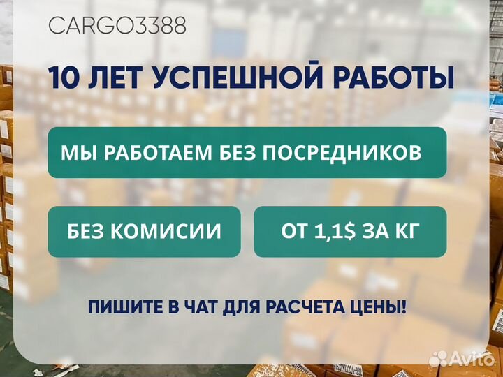 Посредник Китай /Байер/Товары из Китая оптом/Карго
