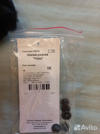 Шапка-ушанка зимняя