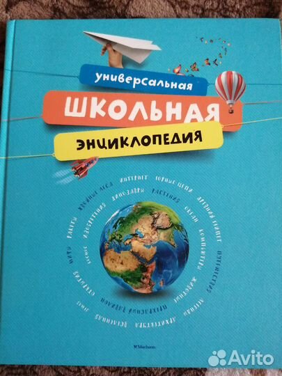 Универсальная энциклопедия