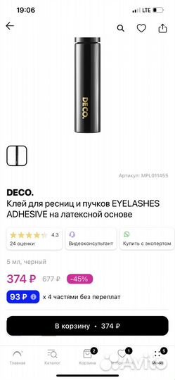 Клей для накладных ресниц