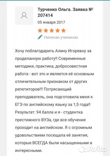 Преподаватель английского языка