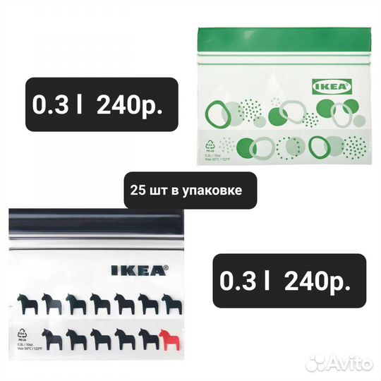 Зип пакеты IKEA исад istad разные размеры