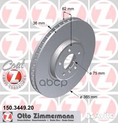 Диск тормозной 150344920 Zimmermann