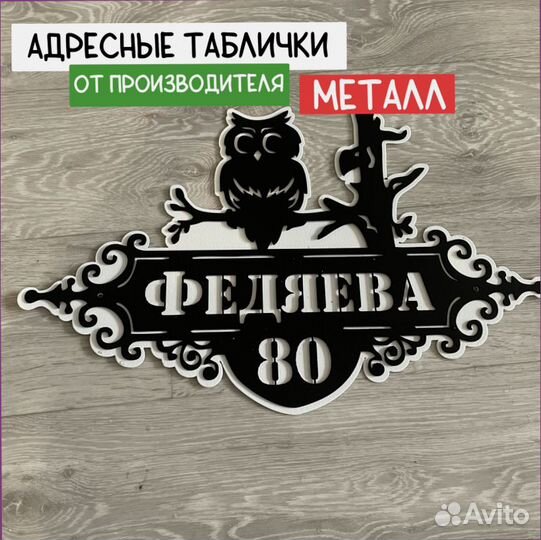 Табличка адресная 1.5 металл