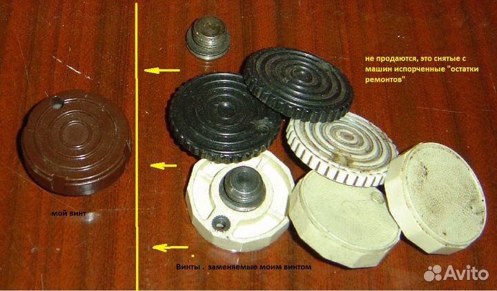 Фрикционный винт махового колеса швейной машины