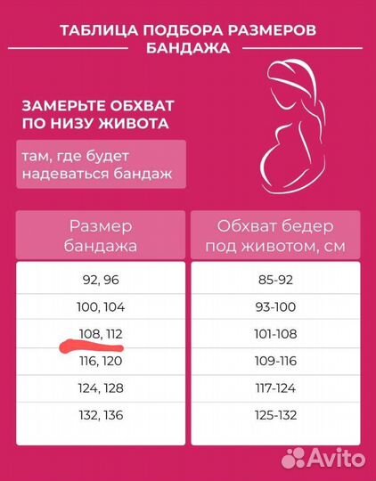 Бандаж для беременных и после родов