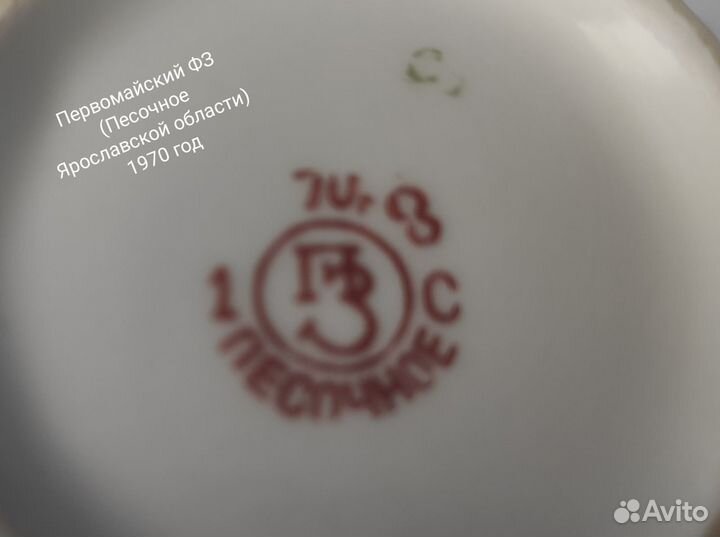 Первомайский фз. Молочник сливочник СССР