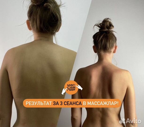 Массаж всего тела / подарочный сертификат