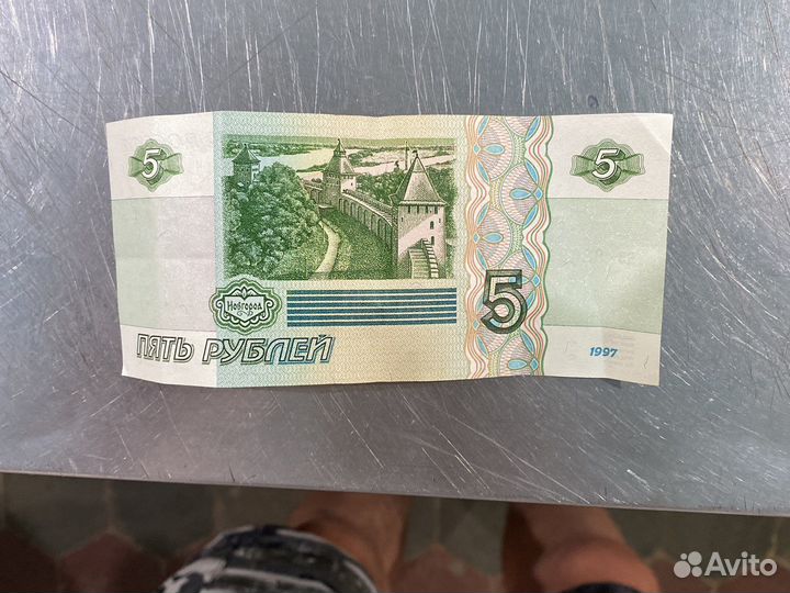 Купюра наминалом 5 рублей