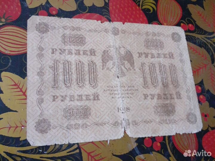 Банкнота 1918