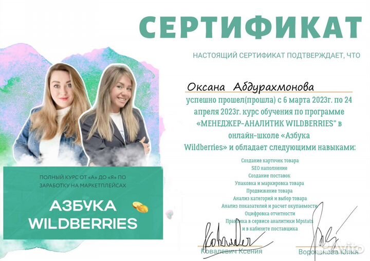 Менеджер-аналитик по работе с маркетплейсами