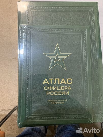 Атлас офицера, новые издания
