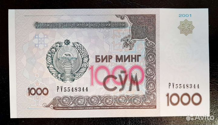 Узбекистан 1000 сум 2001Г. из пачки. UNC. пресс