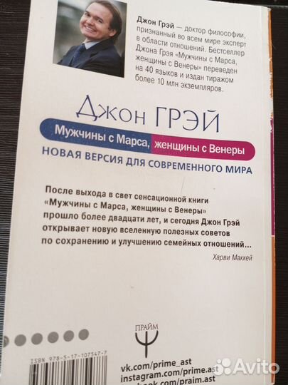 Джон Грэй Мужчины с Марса, женщины с Венеры