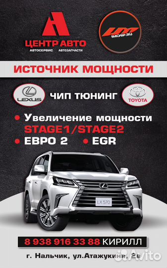 Чип тюнинг toyota lexus