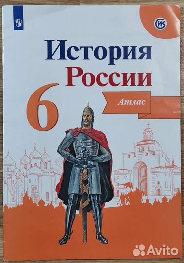 Атлас за 6 класс по истории и географии