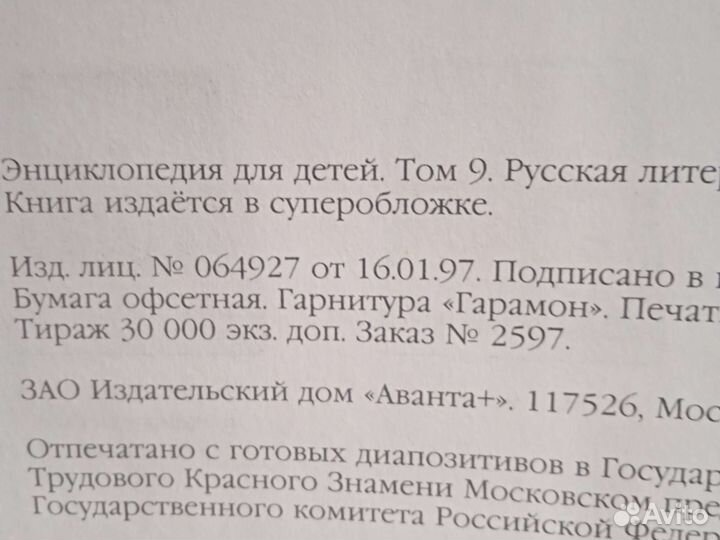 Энциклопедия