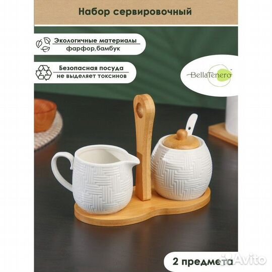 2 шт. Набор фарфоровый сервировочный на бамбуковой