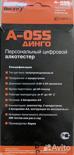 Алкотестер