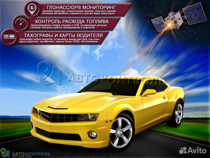 Установка Glonass, GPS трекеров для автомобилей