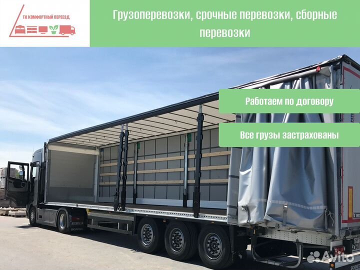 Грузоперевозки межгород для бизнеса от 300км