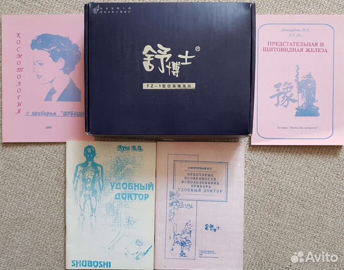 Электро массажор Шубоши FZ 1