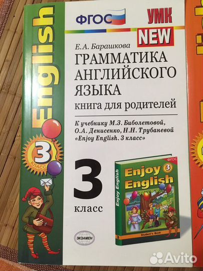 Книга для родителей Барашкова 3, 4 класс английски