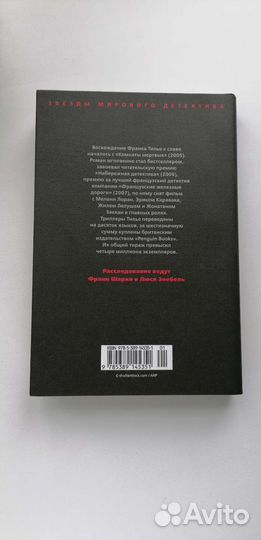 Франк Тилье 