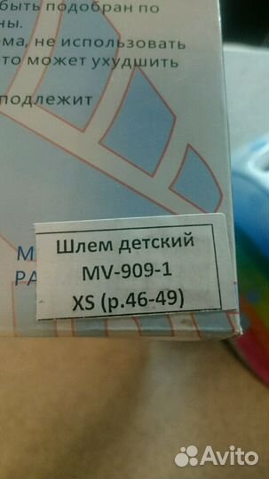 Шлем защитный (новый) размер 46-49