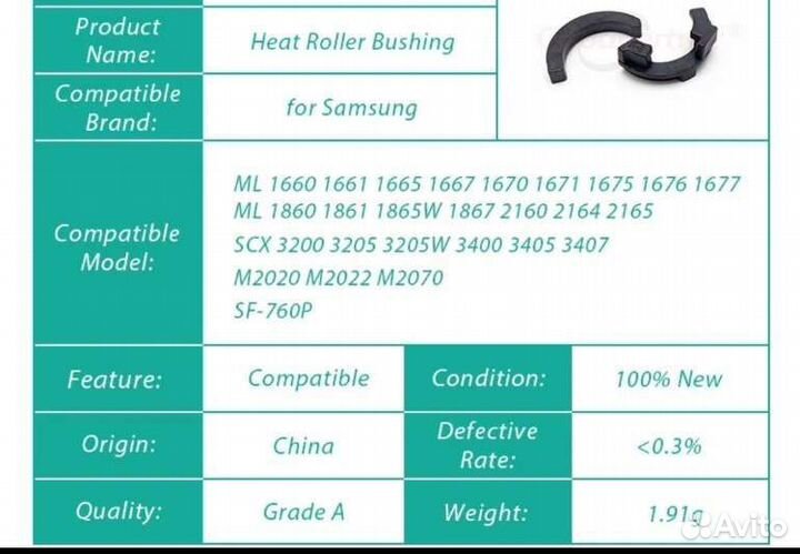 Бушинги тефлонового вала Samsung