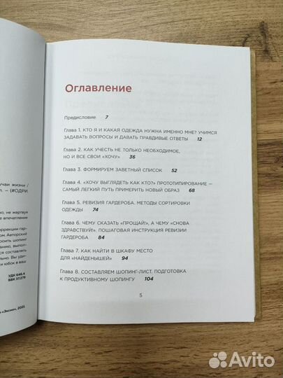 Книга Метод пиццы