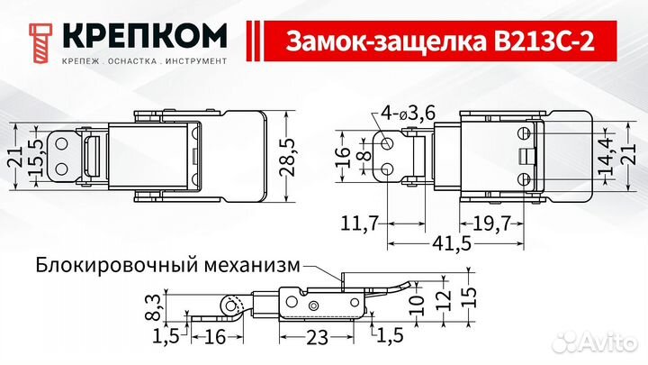 Защелка с блокировочным механизмом L34 B213C-2