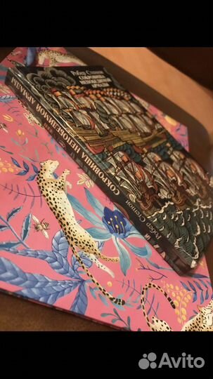 Стенюи Роберт / Сокровища непобедимой армады