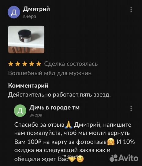 Чудо мёд для долгой ночи 100 мл