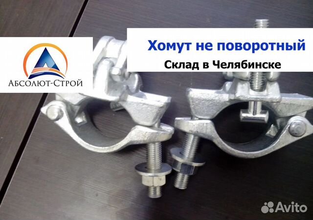 Хомут поворотный 48х48 для лесов. Фланец гофры 48 под хомут. Хомутик с438. Хомут не боящийся УФ.