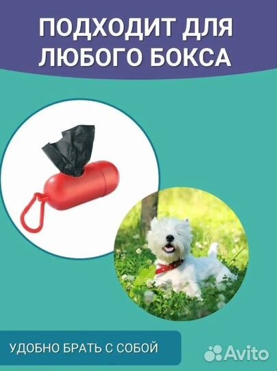 Пакеты для уборки за собакой