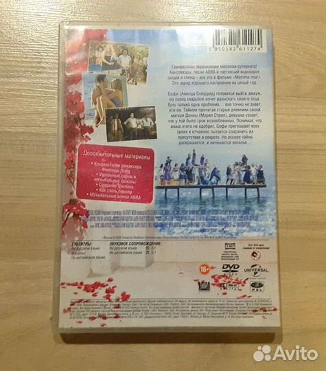 DVD-диск с фильмом Mamma Mia
