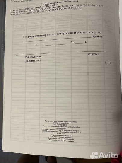 Журнал учета огнетушителей