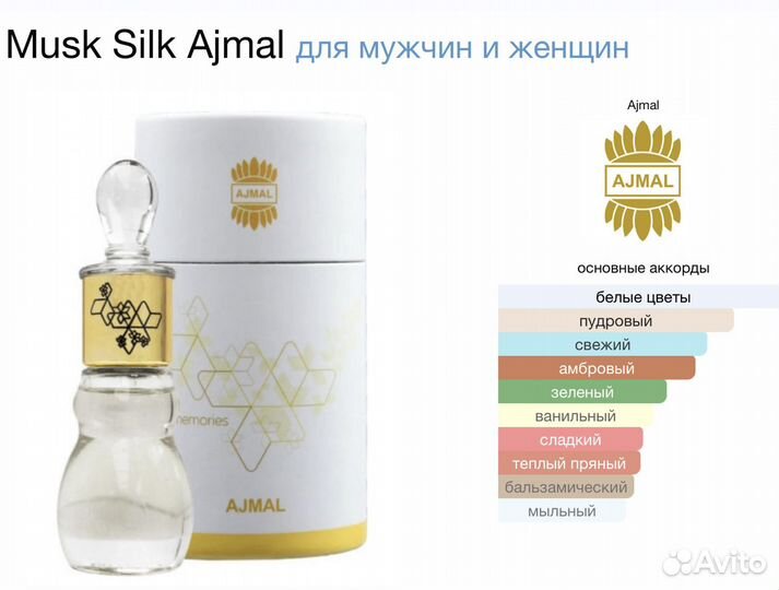 Silk Musk New Ajmal оригинал распив